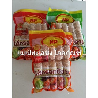ไส้กรอกอีสาน ไส้กรอกหมู ตรา NP (แพคเล็ก)