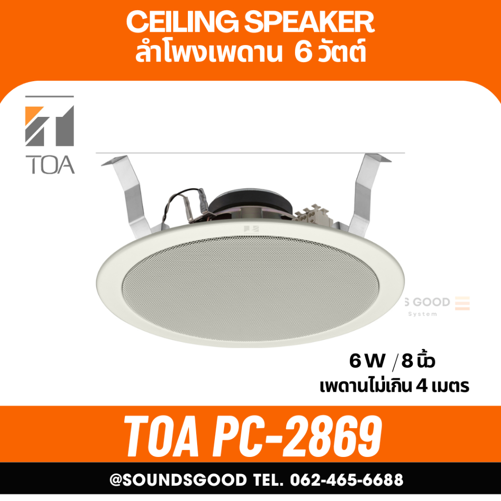 TOA l PC-2869 ลำโพงติดเพดาน 8 นิ้ว Ceiling Mount Speaker 6W
