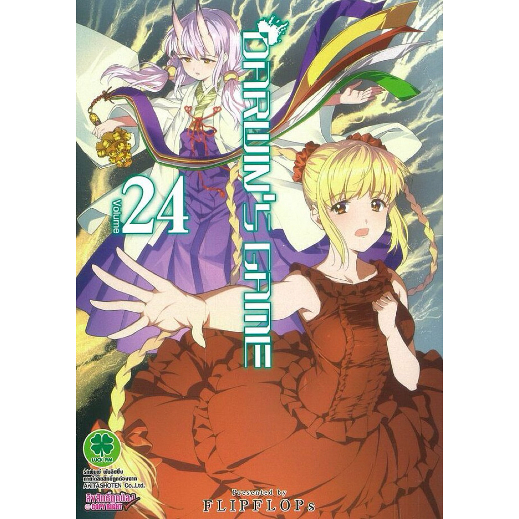 [เล่ม 24 พร้อมส่ง]Darwin's Game เล่ม 1-24 [แยกเล่ม] [การ์ตูน] ใหม่ มือหนึ่ง