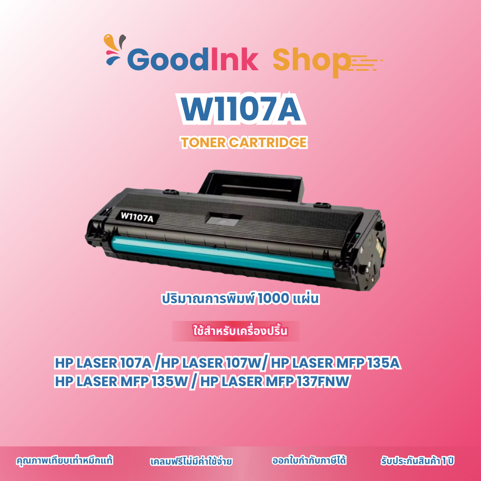 หมึกพิมพ์เลเซอร์เทียบเท่าW1107A /W1107/HP107A /HP07For HP Laser 107a, 107w, 135a, 135w, 137fnw