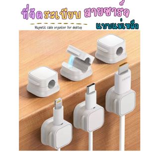 ส่งด่วน‼️ ที่จัดระเบียบสายชาร์จ cable manatic ที่ห้อยสายไฟ ส…