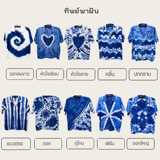 NEW!! เสื้อเชิ้ตฮาวายมัดย้อมคราม อก42-60" ใส่ได้ทั้งชายและหญิง Clothing