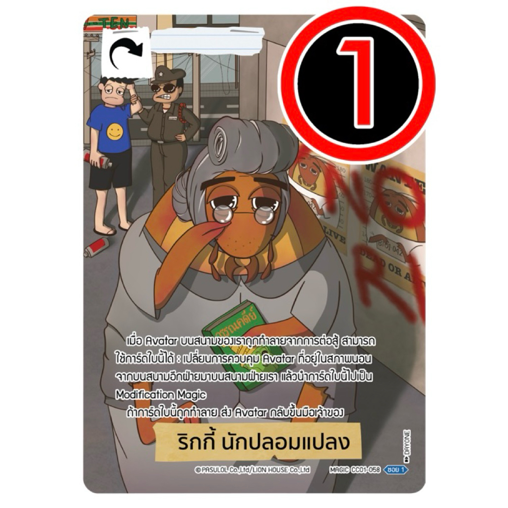 battle_of_talingchan_ริกกี้นักปลอมแปลงSec_CC01