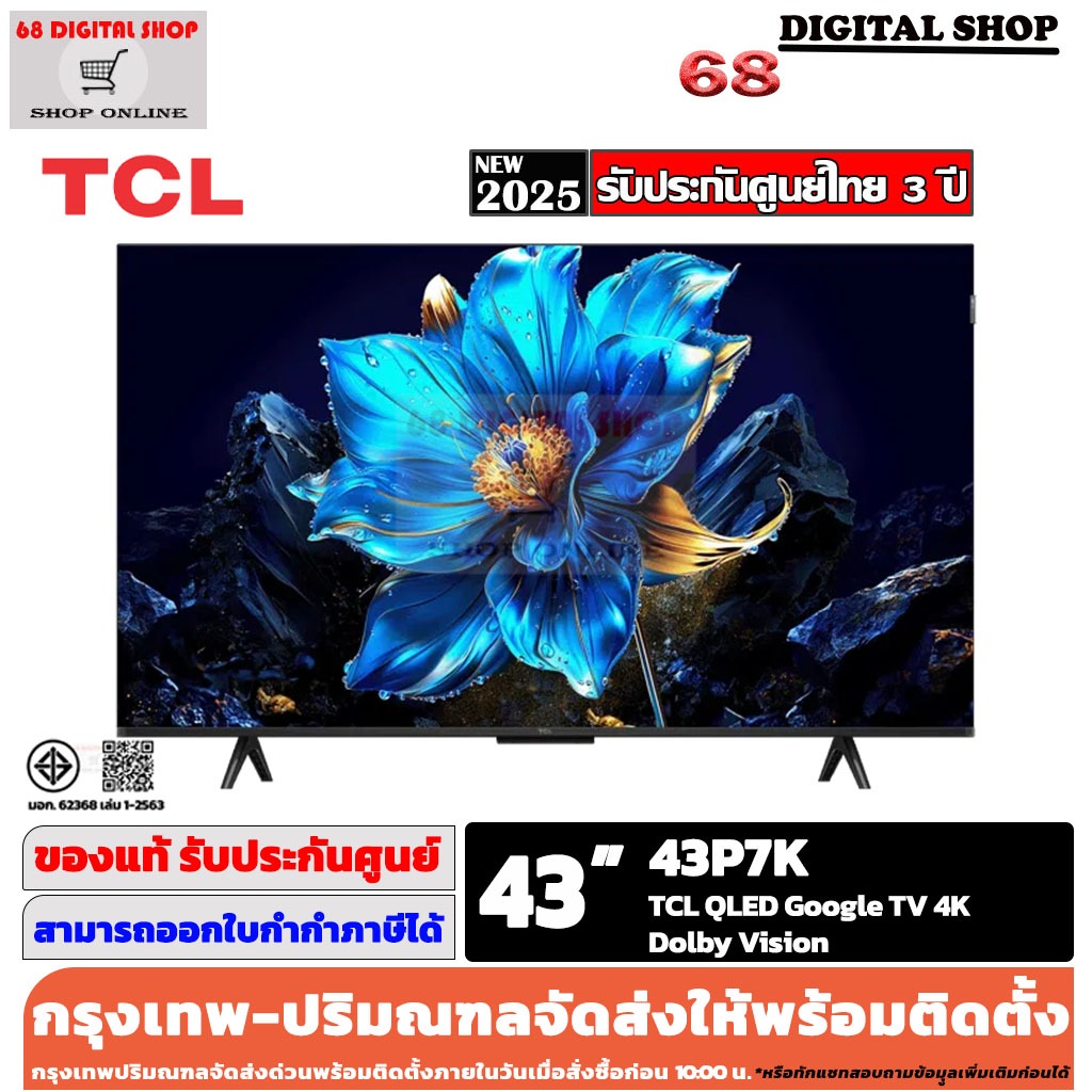 TCL 43P7K QLED Google TV 4K ขนาด 43 นิ้ว รุ่น 43P7K