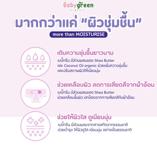 [เก็บโค้ดร้าน ลด70% เหลือ 36.-/49-] เบบี้กรีน ครีมออร์แกนิค ทาผิวเด็ก ครีมผดผื่น ผื่นคัน ผื่นผ้าอ้อม Exp.10/2026