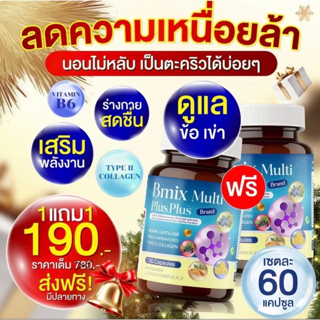 B-MIX บีมิกซ์ วิตามินเพื่อสุขภาพ B1 B6 B12 บำรุงข้อ กระดูก สายตา ตึงคอบ่าไหล่ สมองไม่โล่ง ไม่สดใส เม็ดเดียวครบ! 40+ต้องท