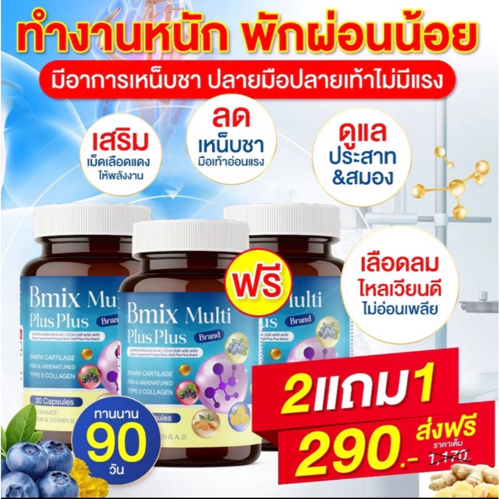 บีมิกซ์ B-MIX วิตามินเพื่อสุขภาพ B1 B6 B12 บำรุงข้อ กระดูก สายตา ตึงคอบ่าไหล่ สมองไม่โล่ง ไม่สดใส เม็ดเดียวครบ! 40+ต้องท