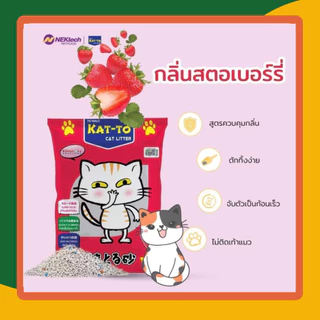 [ส่งฟรี] ทรายแมว KAT-TO เบนโทไนท์ 5L จับตัวเร็ว ดูดซับดี ลดกลิ่นฉี่แมว ทรายอนามัย