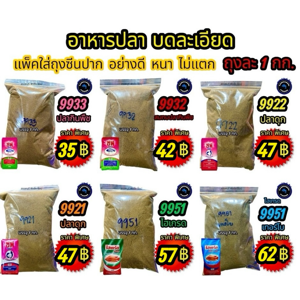 อาหารปลา บดละเอียด 9933/9932/9922/9921/9951/9951เทอร์โบ (จัดส่งไว/ราคาพิเศษ)