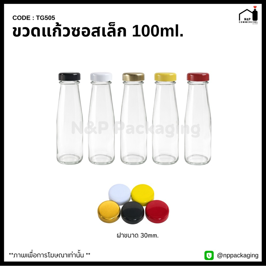 [TG-470]   ขวดแก้วทรงกลม 180ml. พร้อมฝา 38mm.