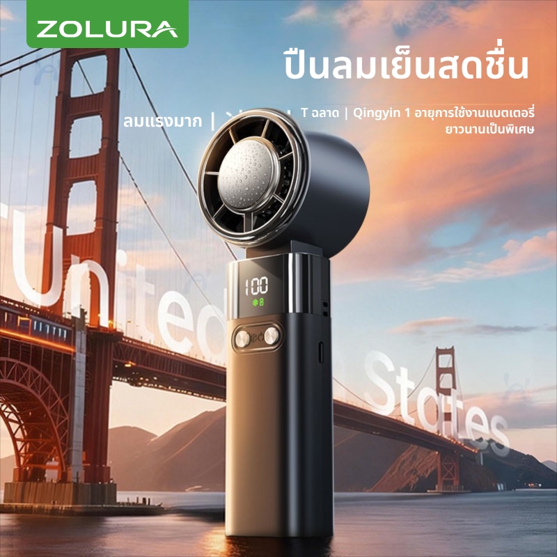 พัดลมระบายความร้อน ZOLURA Y38: ใช้งานได้นาน 4-8 ชั่วโมง ปรับความเร็วได้ 100 ระดับ เหมาะสำหรับระบายความร้อนเซมิคอนดักเตอร