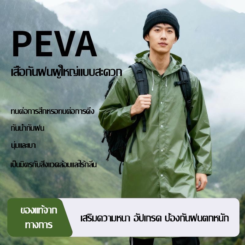 เสื้อกันฝนสีเขียวหนา PEVA วัสดุเต็มตัวฝนตกหนัก Poncho ผู้ใหญ่ท่องเที่ยวกลางแจ้งแบบพกพา Jumpsuit เสื้อกันฝน
