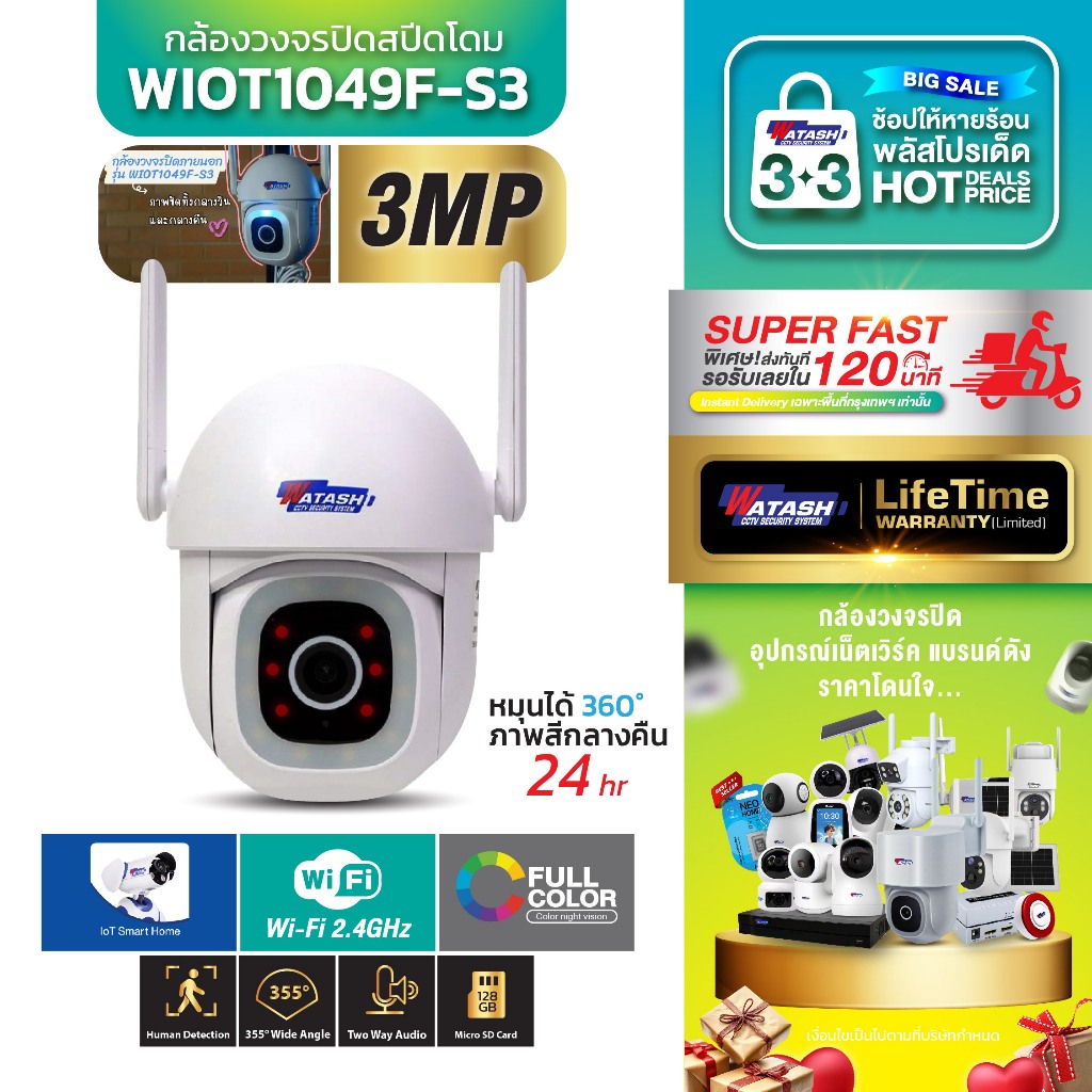 WATASHI กล้อง Wi-Fi PTZ รุ่น WIOT1049F-S3 บันทึกภาพ 3 MP ภาพสี 24 ชม. AI ตรวจจับร่างกาย,เสียงไซเรน,ต