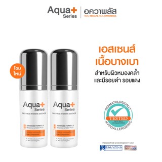 (โฉมใหม่) Aqua+ Series Radiance-Intensive Essence 30 ml. (2 …