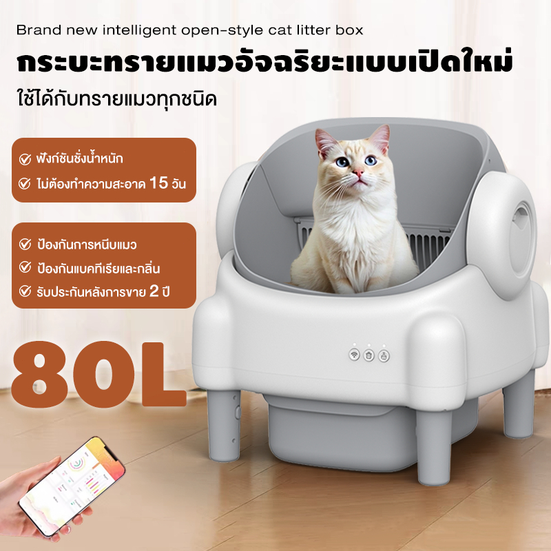 Wifi Automatic Cat Toilet ห้องน้ำแมวอัตโนมัติรุ่นใหม่  ห้องน้ำแมวอัต ห้องน้ำเเมวแบบอัตโนมัติ  ดับกลิ่นและฆ่าเชื้อโนมัติ