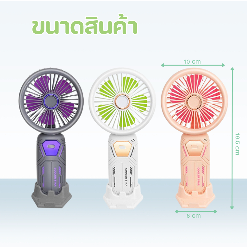 PAE-689 พัดลม พัดลมแรง พัดลมมือถือ พัดลมพกพา พัดลมตัวเล็ก ชาร์จUSB ราคา ถูกที่สุด ดีลบีเคเค แกลเลอรีภาพที่ 2