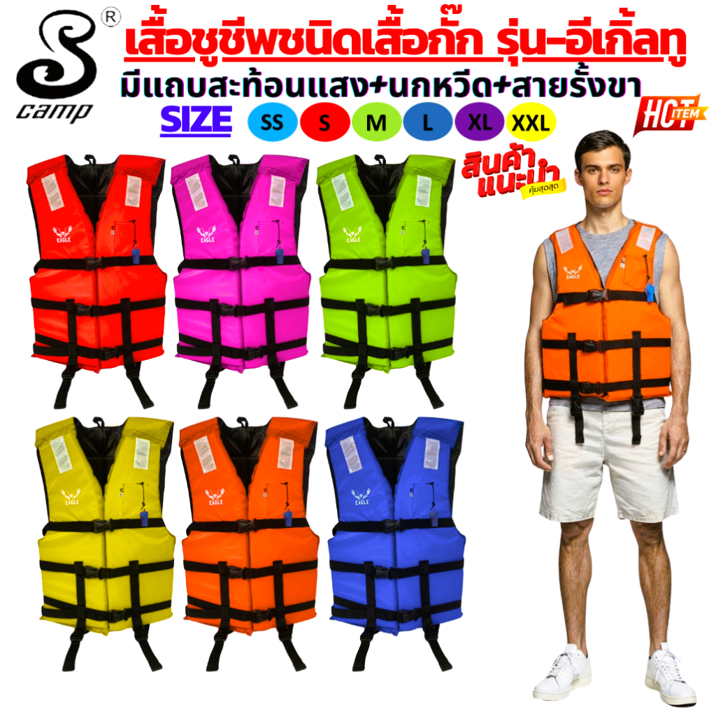 เสื้อชูชีพรุ่น-อีเกิ้ลทู (สีพื้น) มีแถบสะท้อนแสง+นกหวีดและสายรั้งขาเพื่อความปลอดภัยของผู้สวมใส่เหมาะสำหรับเด็ก-ผู้ใหญ่