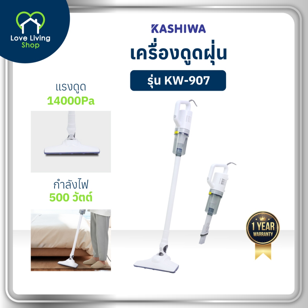 KASHIWA รุ่น KW-907 (2025) เครื่องดูดฝุ่นอเนกประสงค์ เครื่องดูดฝุ่น เครื่องดูดฝุ่นแบบมือถือ รับประกั