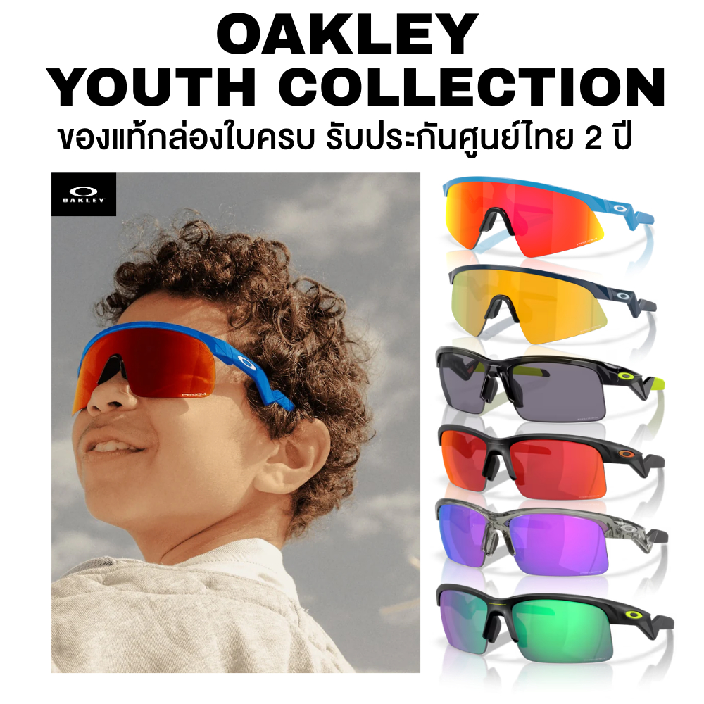 แว่นกันแดด OAKLEY  YOUTH แว่นสำหรับเด็ก มีหลายแบบให้เลือก ของแท้ประกันศูนย์ไทย