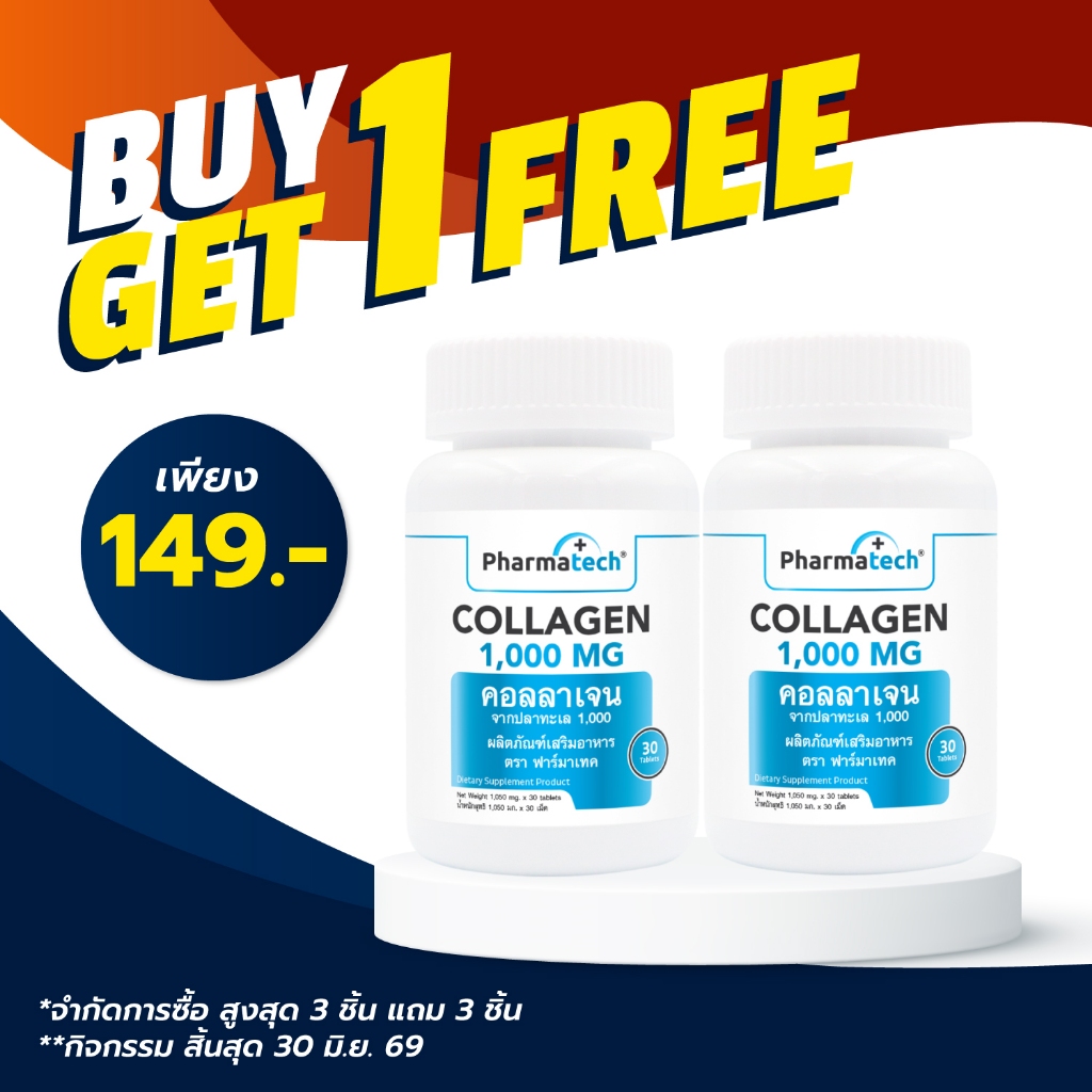 [ซื้อ 1 แถม 1] คอลลาเจน คอลลาเจนจากปลา ฟาร์มาเทค คอลลาเจน 1000 คอลลาเจนเม็ด Marine Collagen 1000 Pharmatech