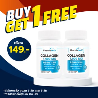 [ซื้อ 1 แถม 1] คอลลาเจน คอลลาเจนจากปลา ฟาร์มาเทค คอลลาเจน 10…