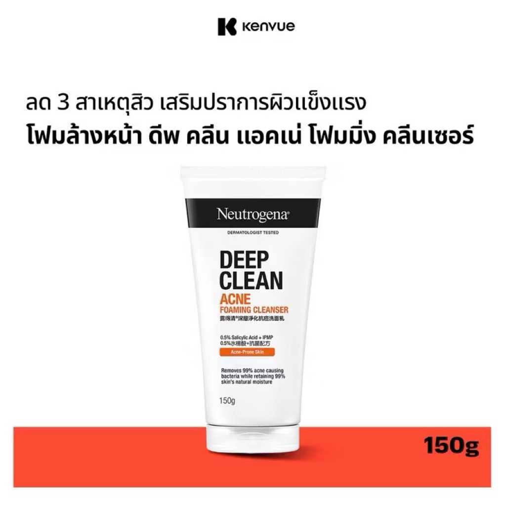 Neutrogena Deep Clean Acne Foaming Cleanser 150g นูโทรจีนา วิปโฟมอะมิโน ช่วยจัดการ 3 ต้นตอสิว