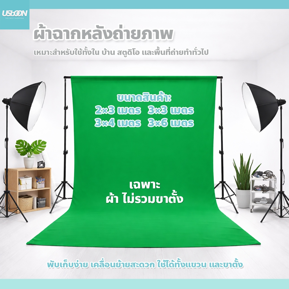 ผ้าฉากหลัง ไลฟ์สด ถ่ายภาพ พับเก็บง่าย ใช้งานได้หลากหลาย green screen