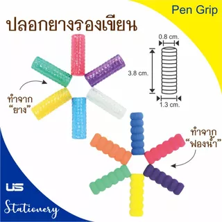 ปลอกยางรองเขียน ปลอกจับดินสอ ยางจับดินสอ ปลอก จับปากกา ยางรองเขียน คละสี