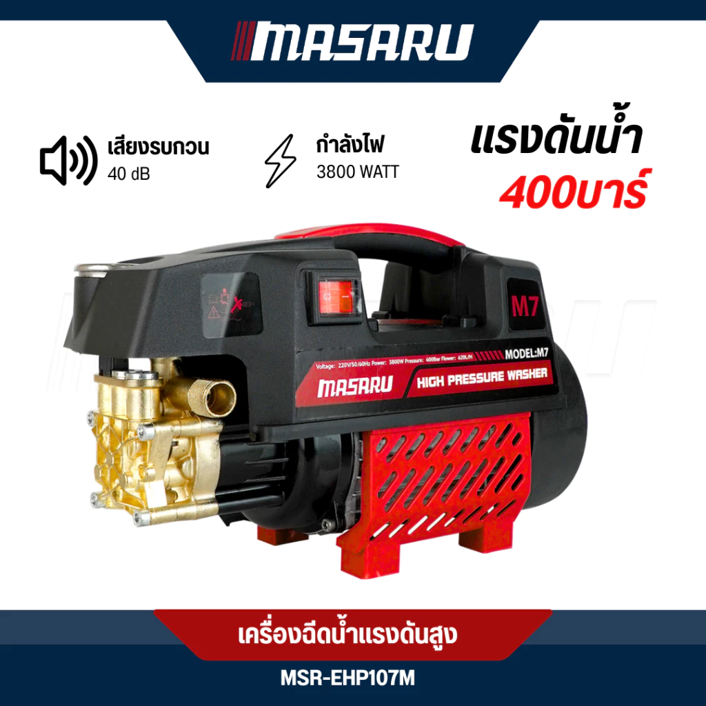 เครื่องฉีดน้ำแรงดันสูง MASARU 400บาร์ High Pressure Washer เครื่องฉีดน้ำ ดูดน้ำได้ด้วยตัวเอง