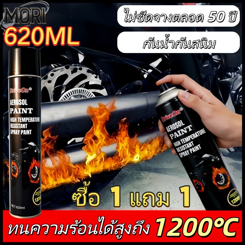 สีสเปรย์ทนความร้อนสูง ขนาด 620 มล. สำหรับท่อไอเสียรถยนต์และรถจักรยานยนต์ ทนความร้อนได้ถึง 1200℃ กันน้ำและกันสนิม