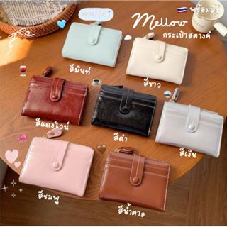 Chaichaishop💕เข้าครบสี✔𝑴𝒆𝒍𝒍𝒐𝒘 𝒘𝒂𝒍𝒍𝒆𝒕⊹ ₊  ⁺ กระเป๋าสตางค์ สไต…