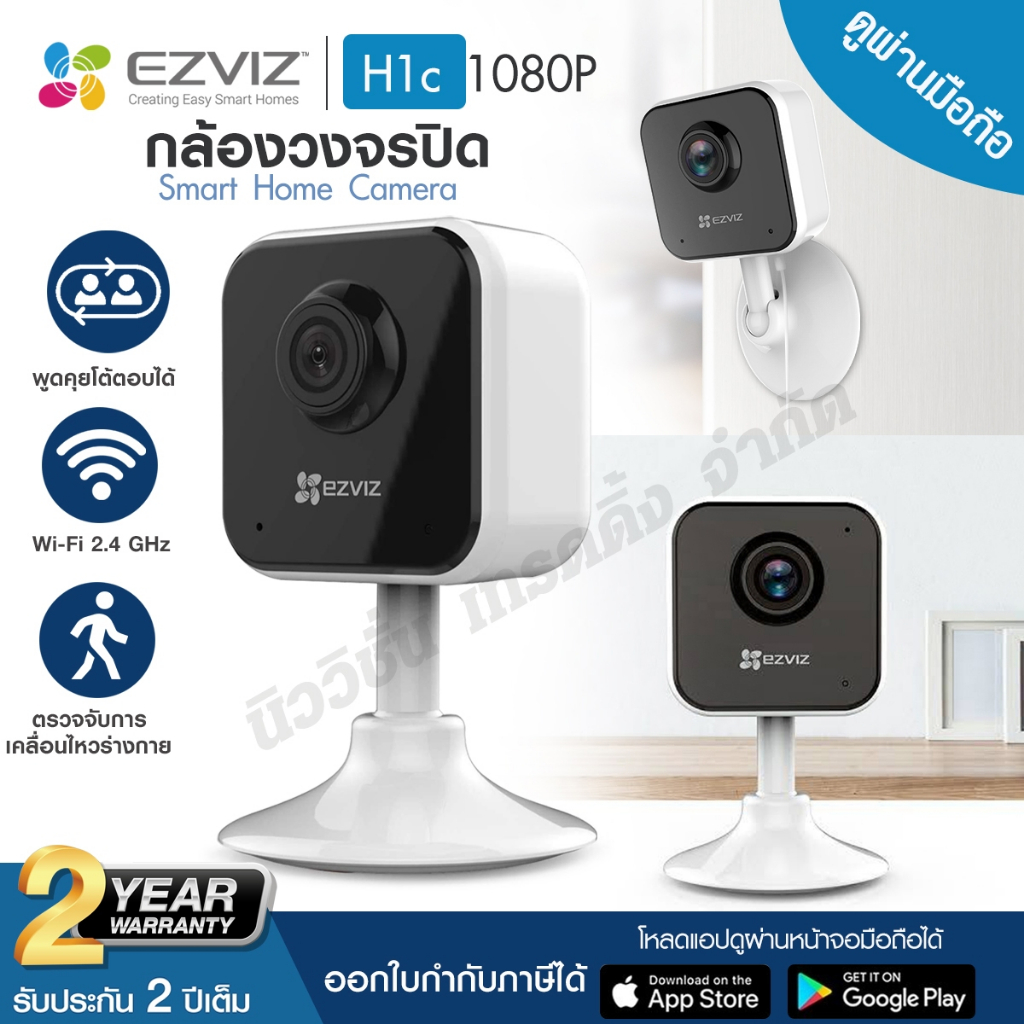 EZVIZ H1C 1080P Wi-Fi Camera H.265 กล้องวงจรปิดภายใน ฐานแม่เหล็กแน่น กล้องวงจรปิดไร้สาย รับประกัน