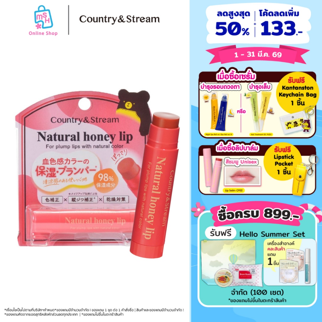 Country&Stream Lip balm CP01 ลิปบาล์มน้ำผึ้งสีแดง