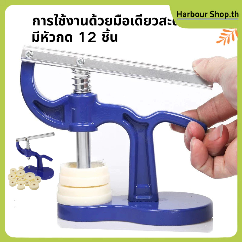 เครื่องมือกดอัดฝาหลังนาฬิกา มีหัวกด 12 ชิ้น สำหรับการเปลี่ยนถ่าน