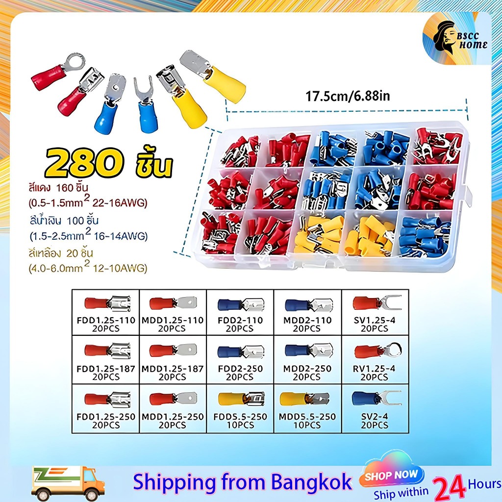 ขั้วต่อสายไฟหุ้มฉนวน หางปลา 280 ชิ้น หุ้มฉนวน PVC ทำจากทองเหลืองคุณภาพสูง ทนทานต่อการกัดกร่อน ใช้งานง่าย ขนาดหลากหลาย