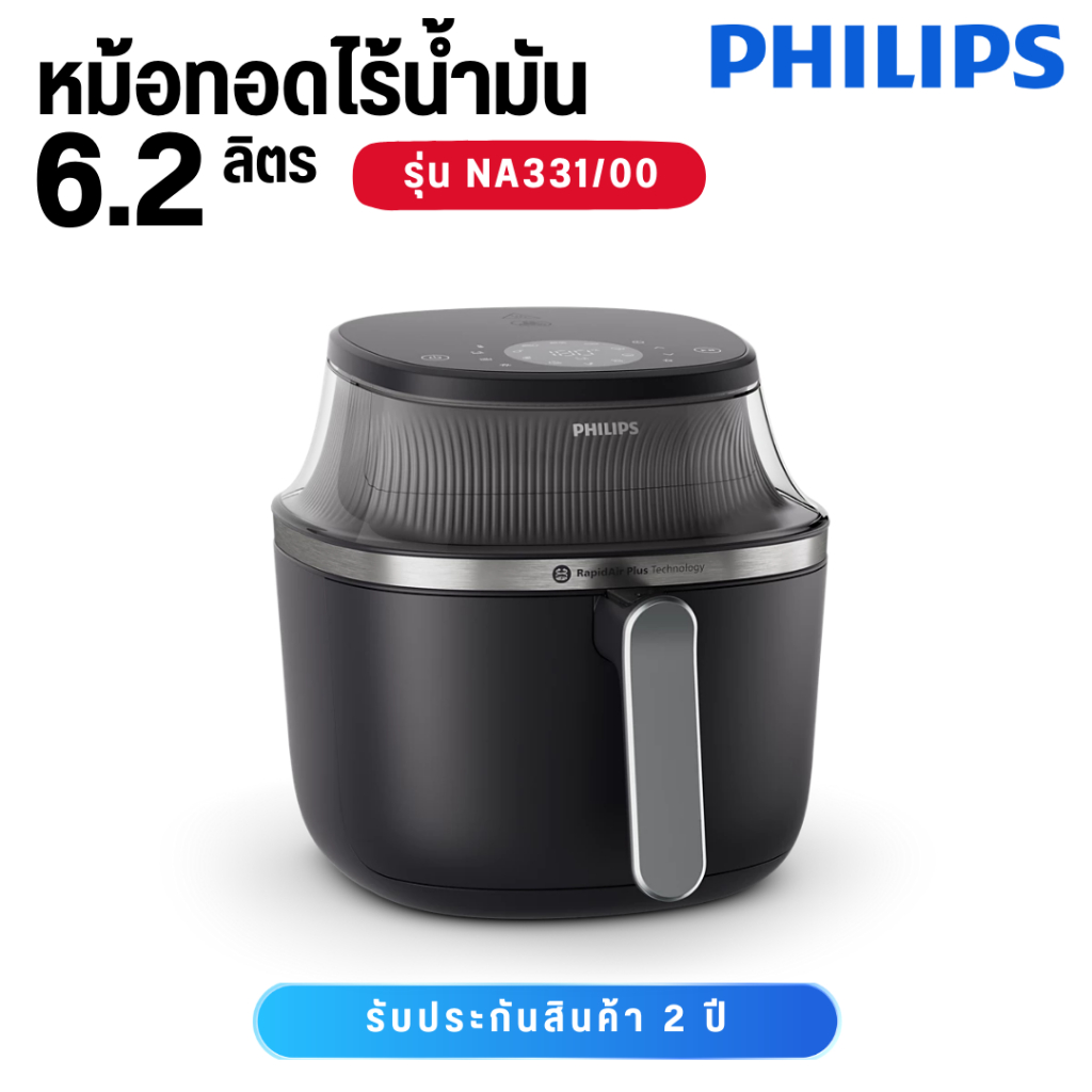 Philips หม้อทอดไร้น้ำมันระบบดิจิตอล รุ่น NA331 ความจุ 6.2 ลิตร กำลังไฟ 1700 วัตต์ NA331/00 ราคา ถูกที่สุด ดีลบีเคเค แกลเลอรีภาพที่ 3