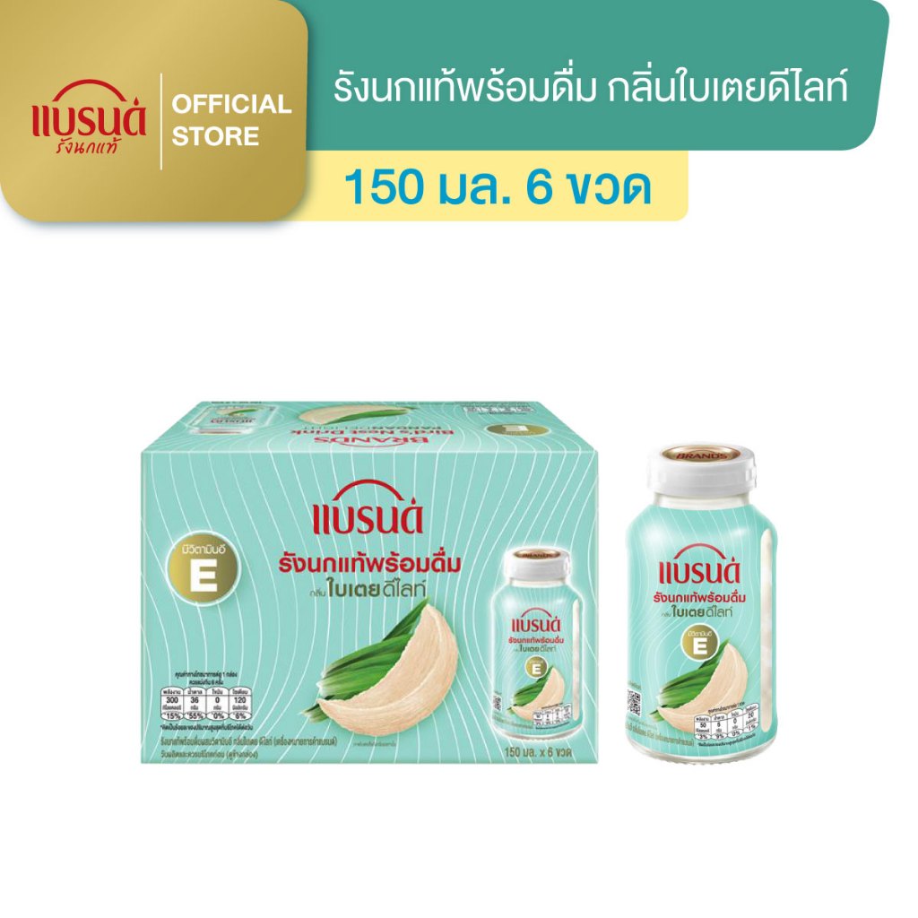แบรนด์รังนกแท้พร้อมดื่มผสมวิตามินอี กลิ่นใบเตย 150 มล. แพค 6 ขวด