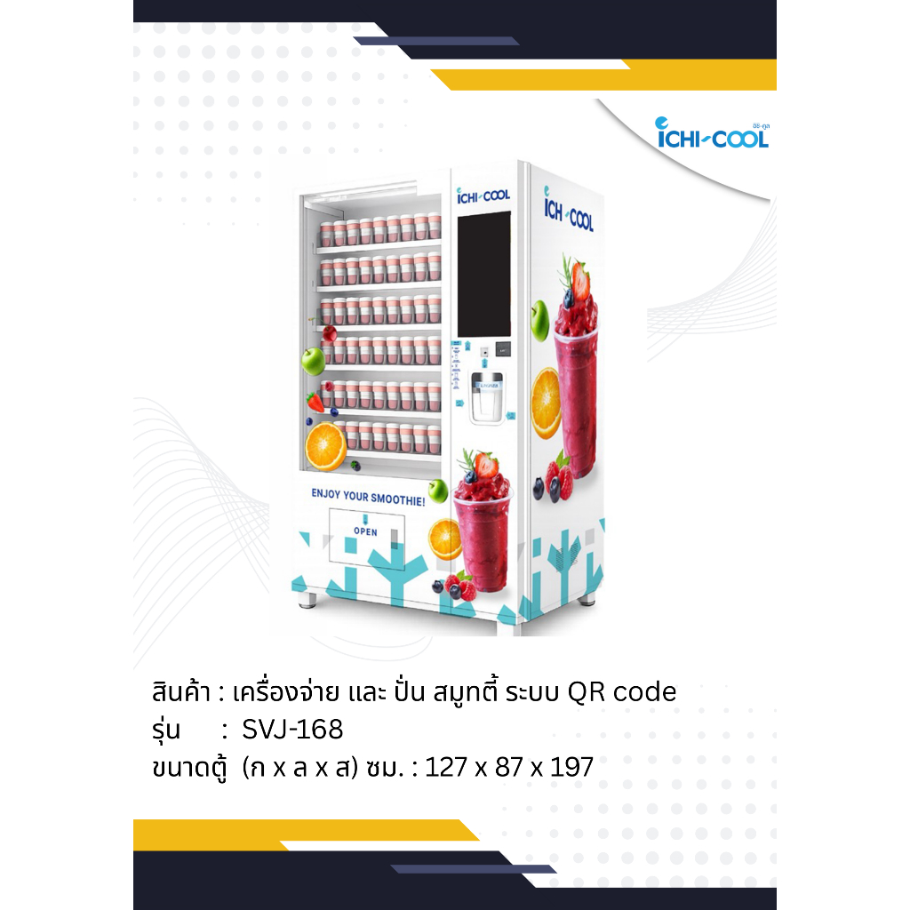เครื่องจ่ายและปั่นสมูทตี้ ICHI-COOL  รุ่น SVJ-168