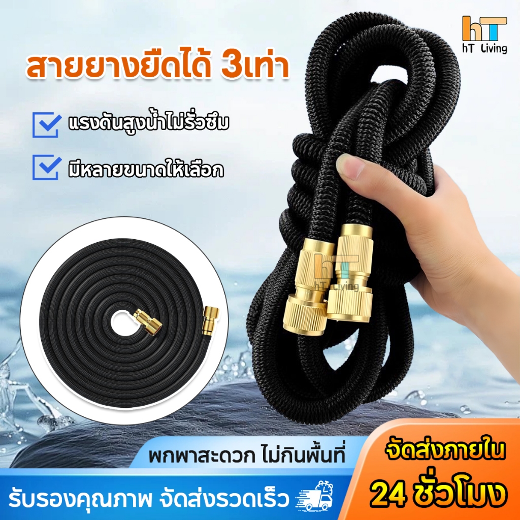 สายยางรดน้ำ สายยางยืดหด เกรดดีเมี่ยม ทนแรงดันน้ำสูง แข็งแรง ทนแดดฝน ประหยัดพื้นที่ ไม่พันกัน ใช้งานง่าย