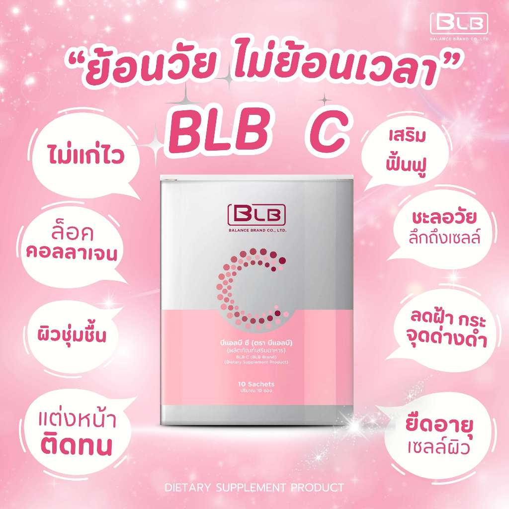 BLB C บีแอลบีซี คอลลาเจน3โมเลกุล สูตรใหม่ 6งานวิจัยใน1ซอง ของแท้100%