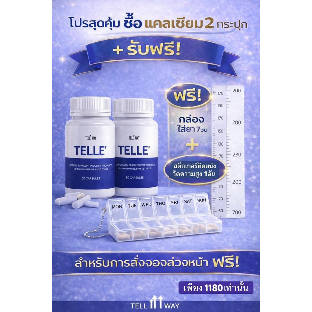 Set  2 กระปุก telle‘แคลเซียมจากสาหร่ายทะเลสีแดง