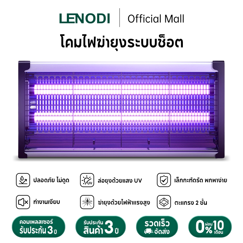 LENODI เครื่องดักยุง 20W ฆ่ายุงได้ทันที กำหนดค่าไฟดักยุง กำจัดยุงได้ทั่วทั้งบ้านโดยไม่มีจุดอับ ป้องกันการเปิดใช้งานโดยไม