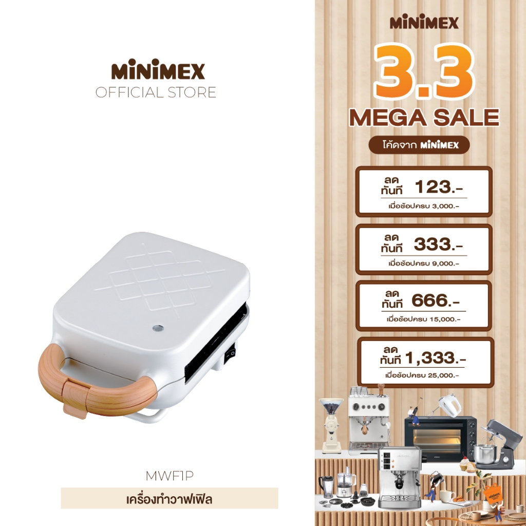 [NEW] WAFFLE MAKER เครื่องทำวาฟเฟิล รุ่น MWF1P