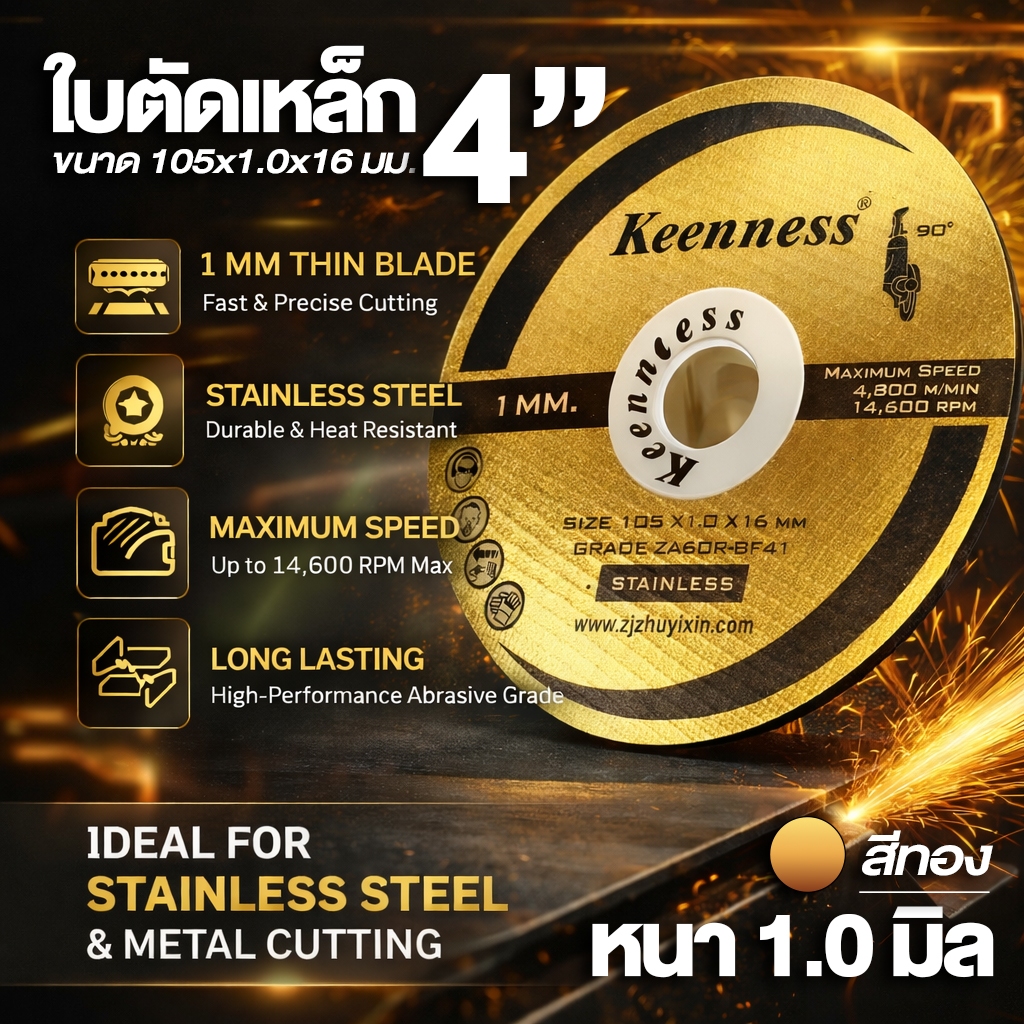 ใบตัด ใบตัดสแตนเลส ใบตัดเหล็ก Keenness ขนาด 4 นิ้ว x 1 มม. 1 กล่อง 10 ใบ