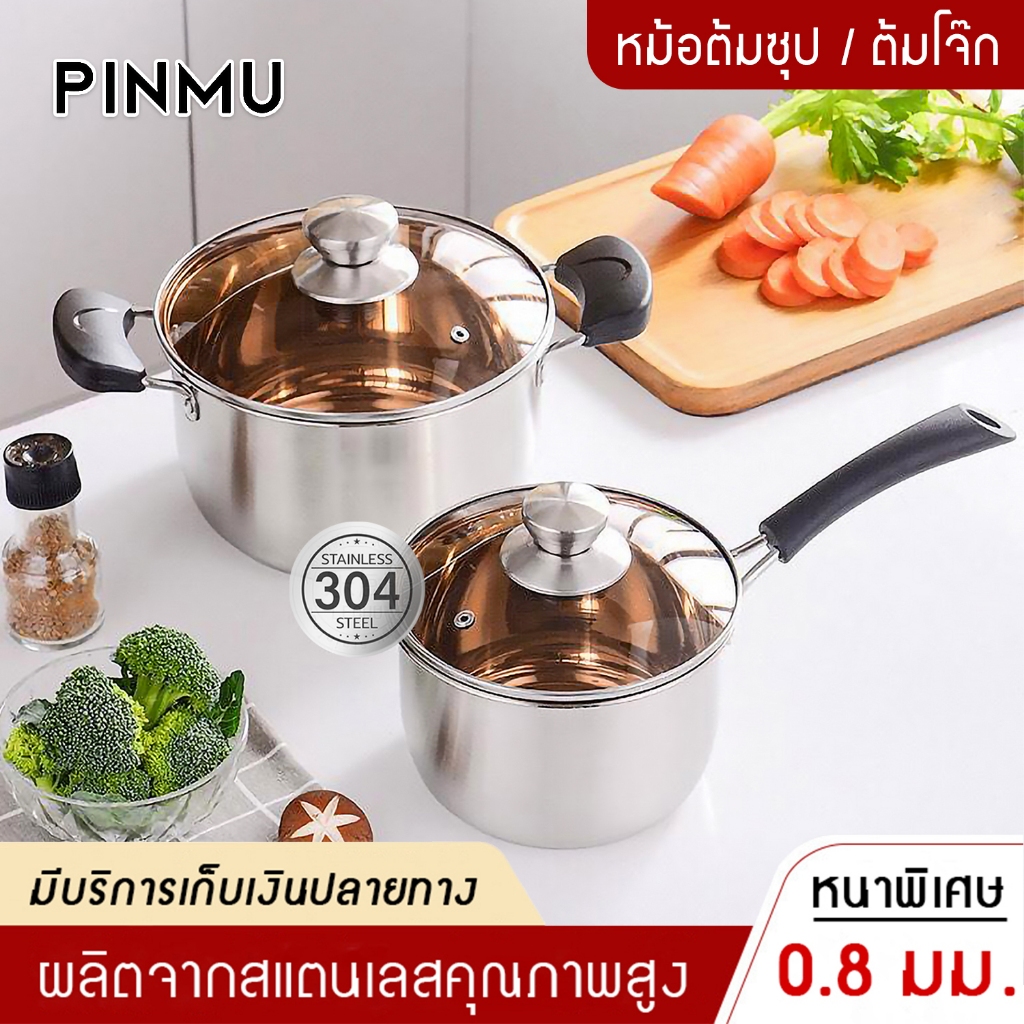 PINMU หม้อสตูว์ วัสดุสเตนเลสแบบหนา พร้อมฝาปิด 16-28cm. มีด้ามกันความร้อน หม้อต้มนม หม้อโจ๊ก