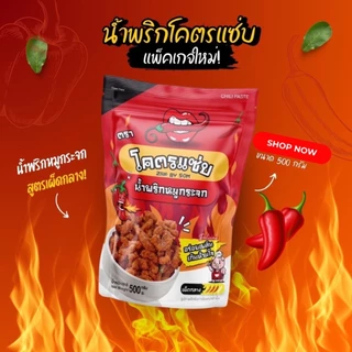 รวม น้ำพริกหมูกระจกโคตรแซ่บ Zap by som ขนาด 500 กรัม