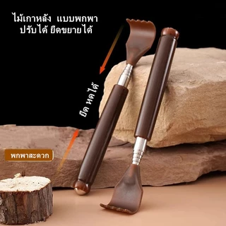ไม้เกาหลัง สแตนเลส แบบพกพา ปรับได้ ยืดขยายได้