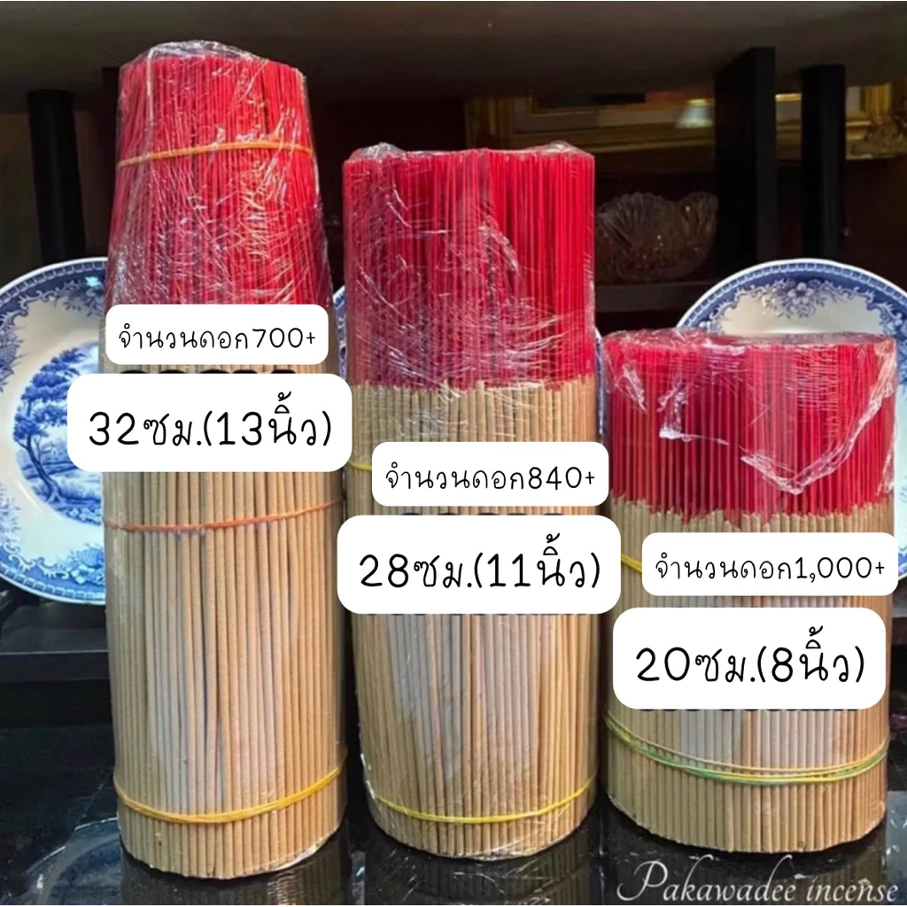 ธูปหอม 32,28,20cm น้ำหนัก1kg มี10กลิ่นให้เลือก