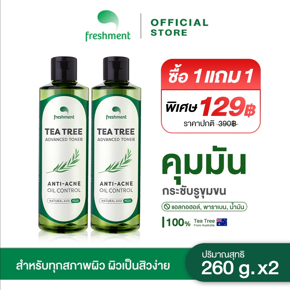 Freshment Tea Tree Advanced Toner Acne 260g เช็ดผิวสะอาดล้ำลึก ป้องกันปัญหาสิว คุมมัน กระชับรูขุมขน