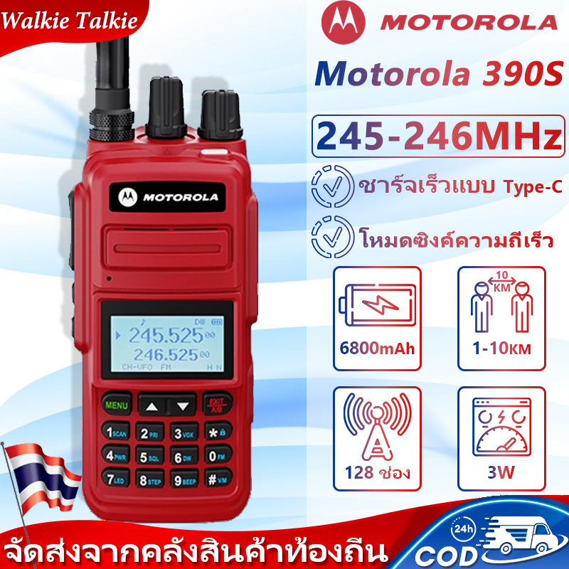 วิทยุสือสาร วิทยุ Motorola 390S 245-246MHz สีแดง การทำงานแบบดูอัลแบนด์ 1-5KM 6800mAh 3W ถูกต้องตามกฎ